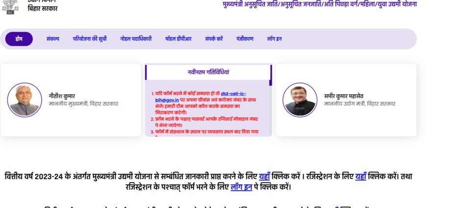 https://udyami.bihar.gov.in/